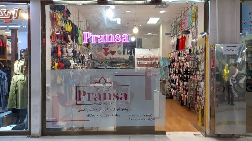 تولید و پخش لباس زیر و راحتی زنانه پرنسا