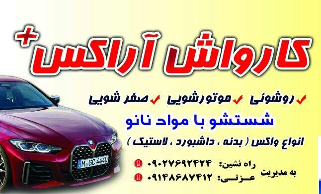 کارواش آراکس