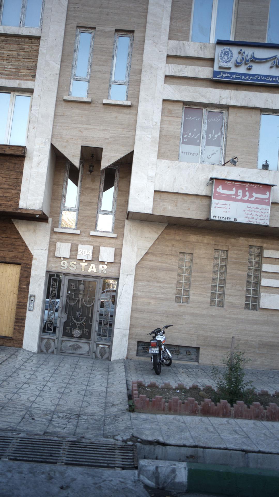 مرکز درمان سوء مصرف مواد برزویه