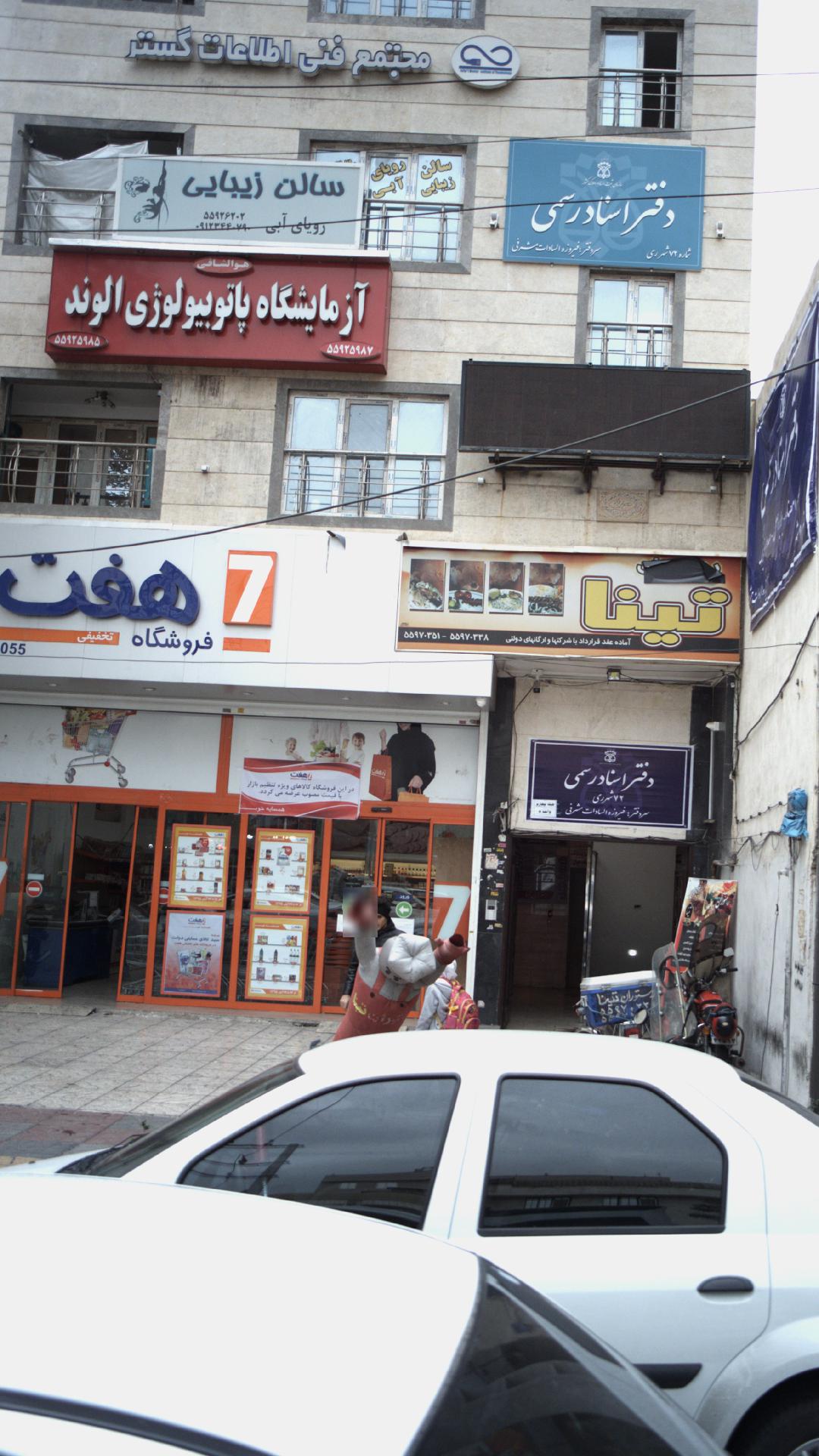 آموزشگاه فنی و حرفه ای منتظمی