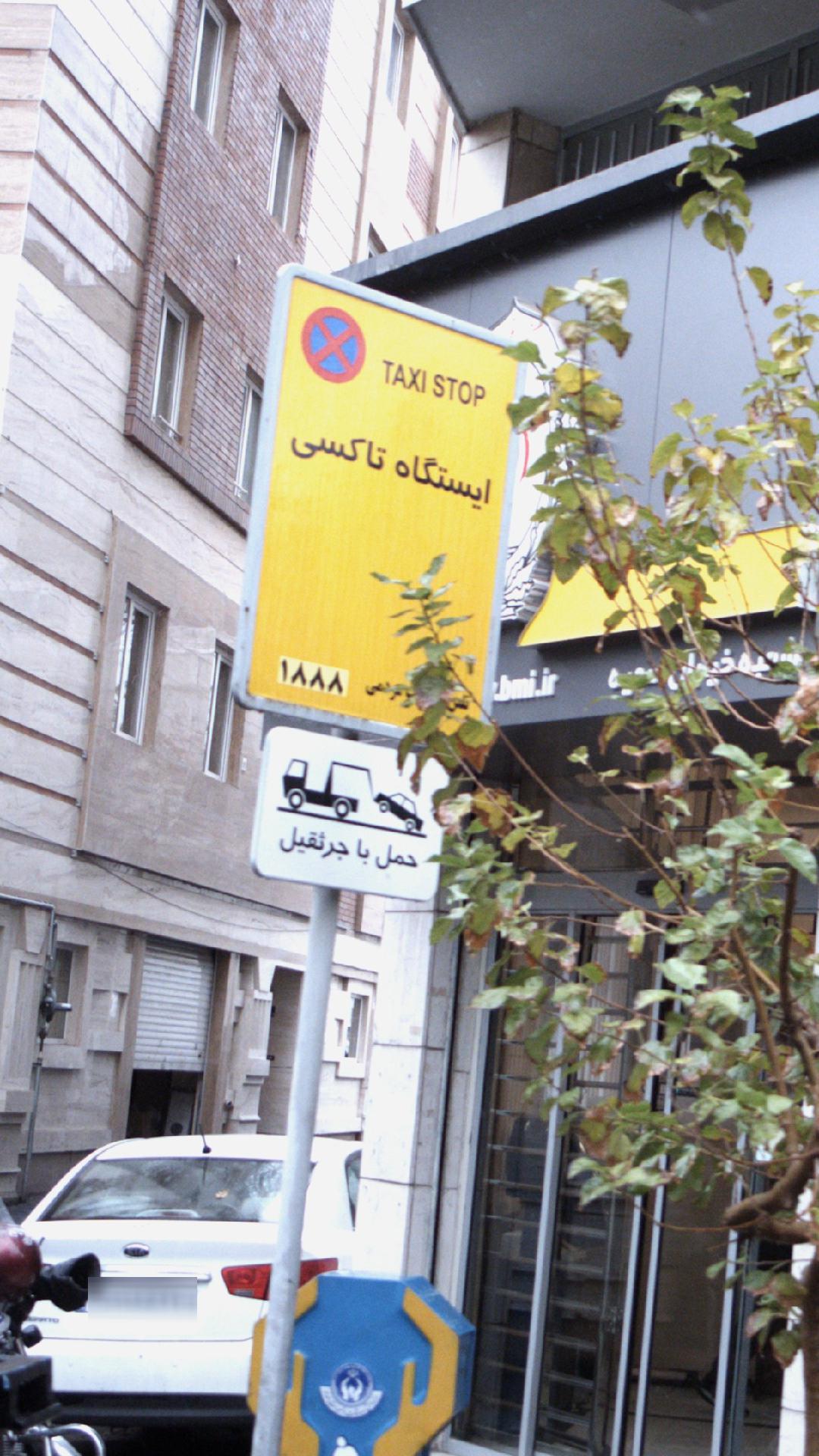 ایستگاه تاکسی