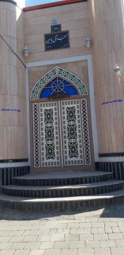 مسجد آل یاسین