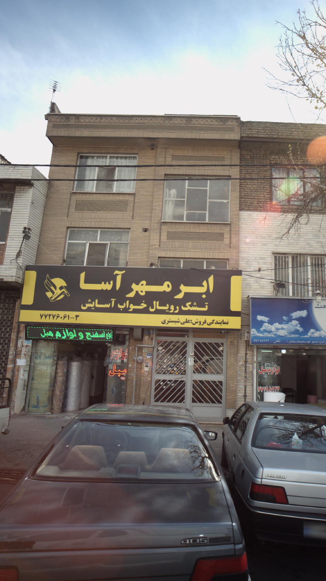 فروشگاه ابر مهر آسا