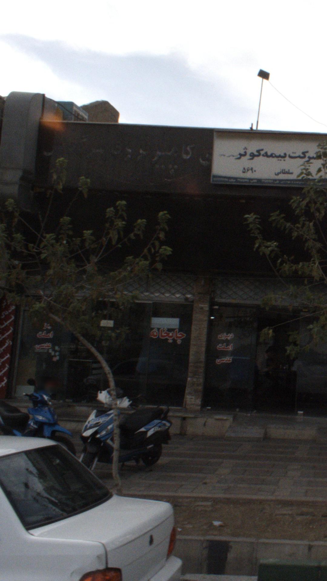 چایخانه