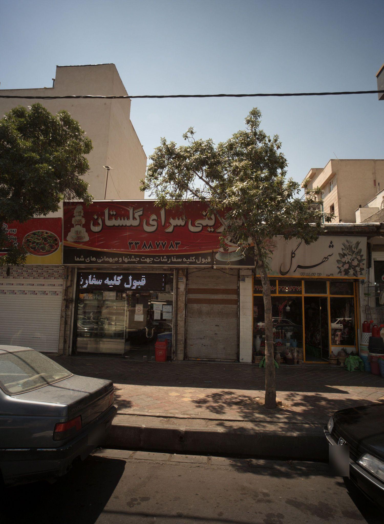 شیرینی سرای گلستان