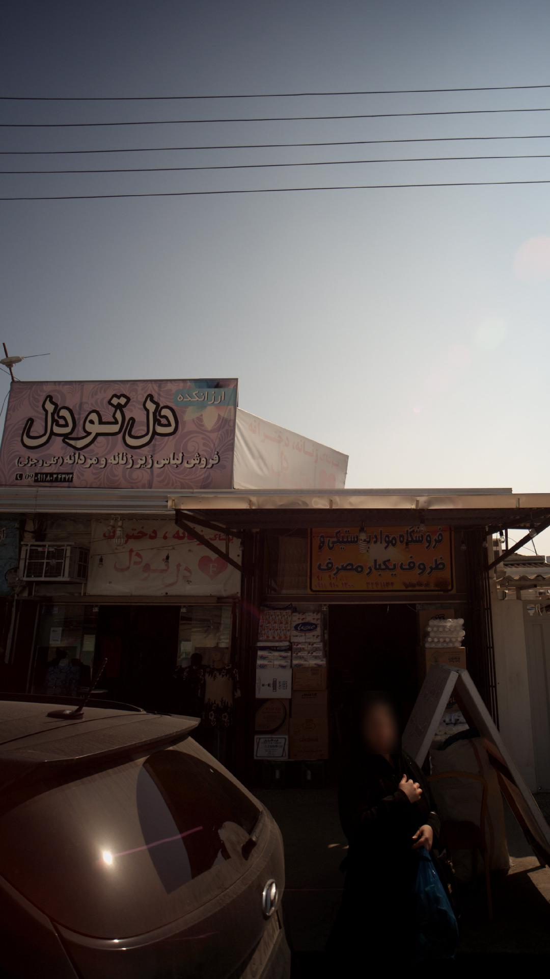 ارزانکده دل تو دل