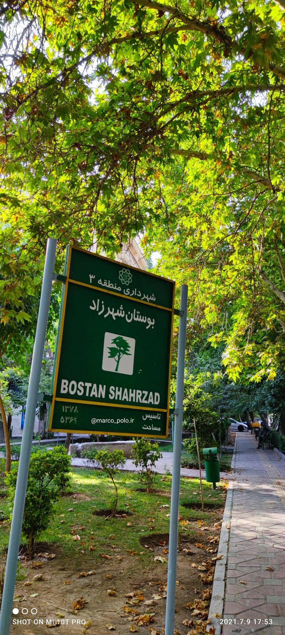 بوستان محصل