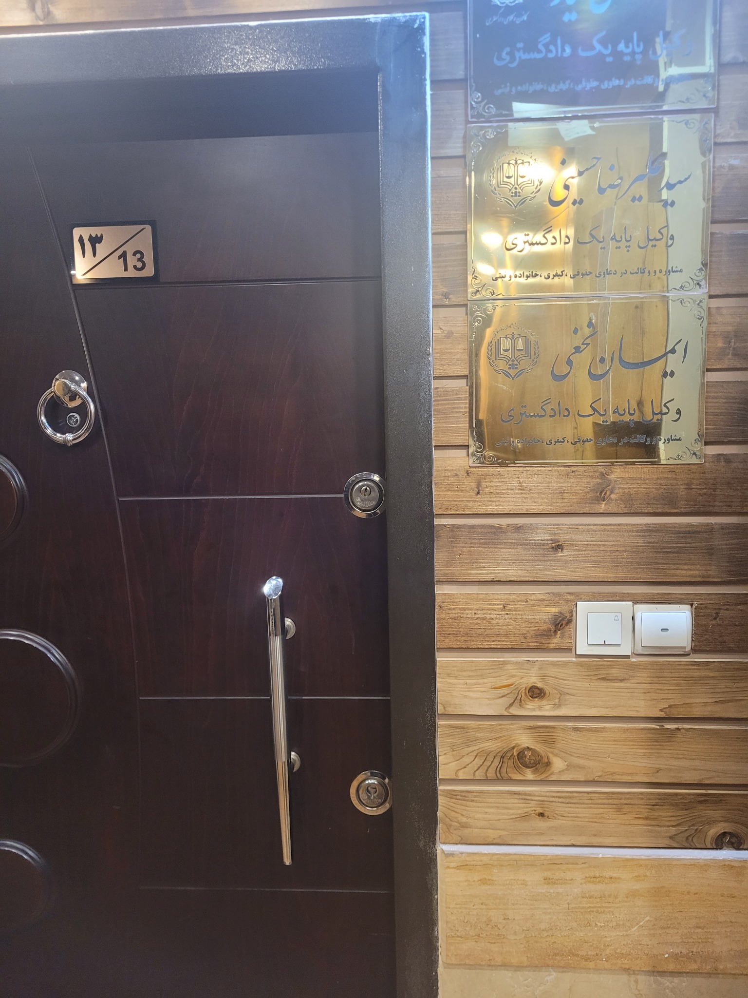 ایمان نخعی وکیل پایه یک دادگستری بانک