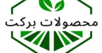 محصولات برکت(عمده)