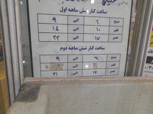 نانوایی