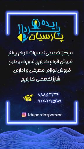 ایده پرداز پارسیان