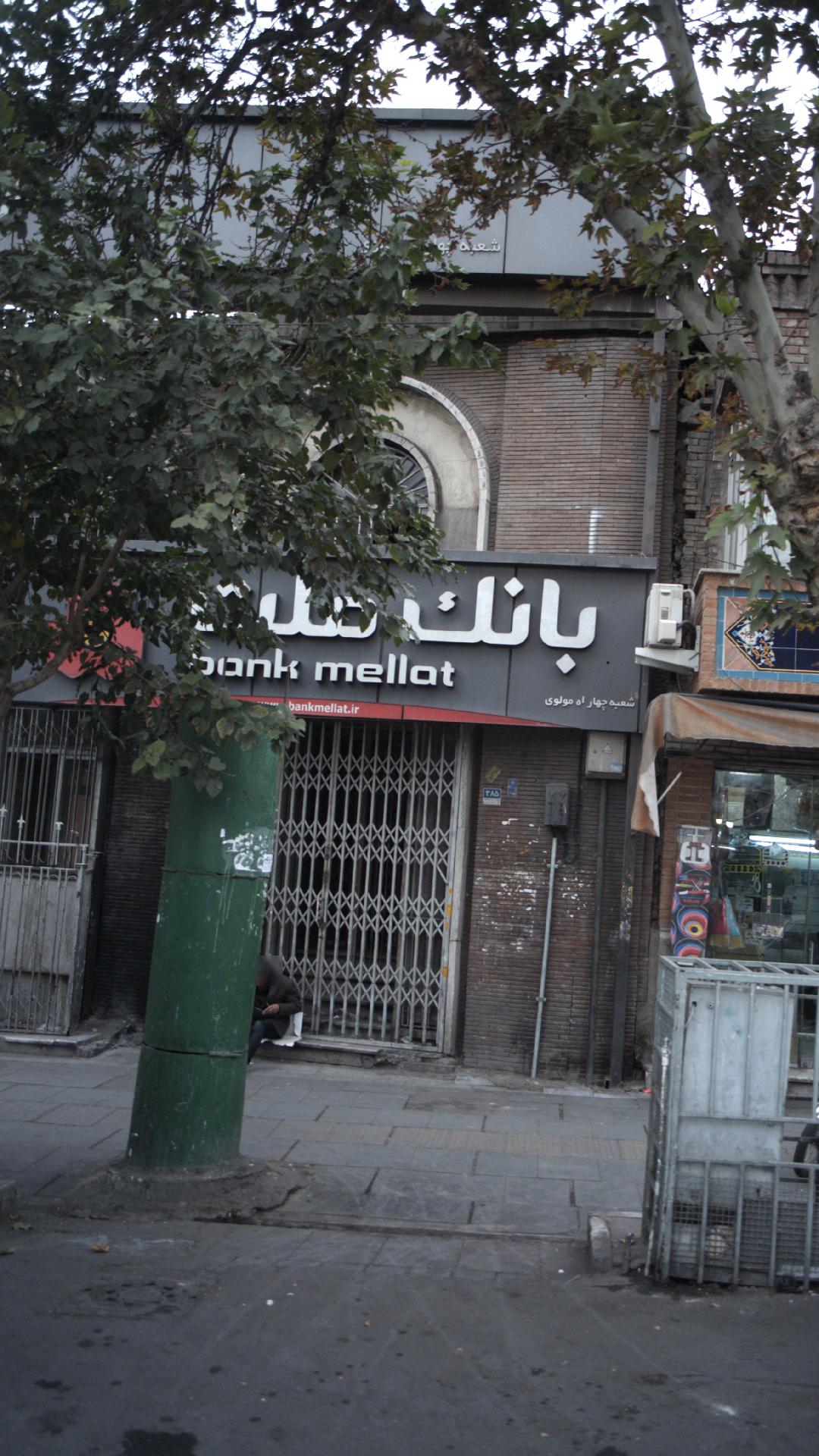 بانک ملت شعبه بازار