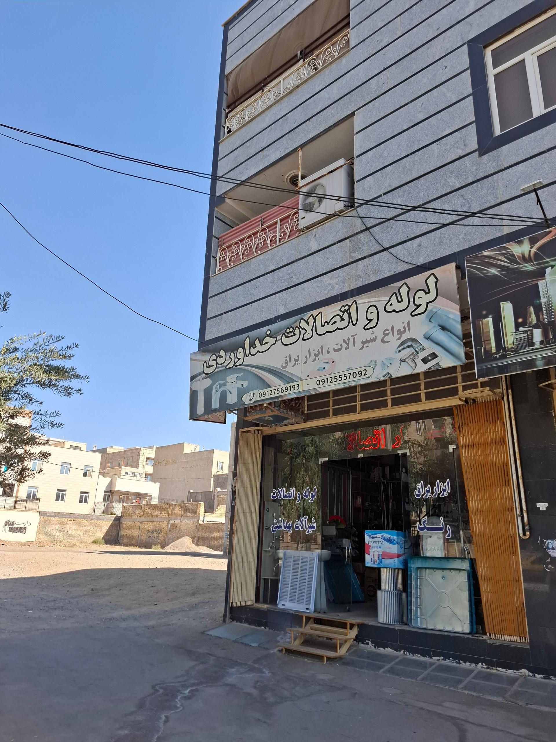 لوله و اتصالات مروتی