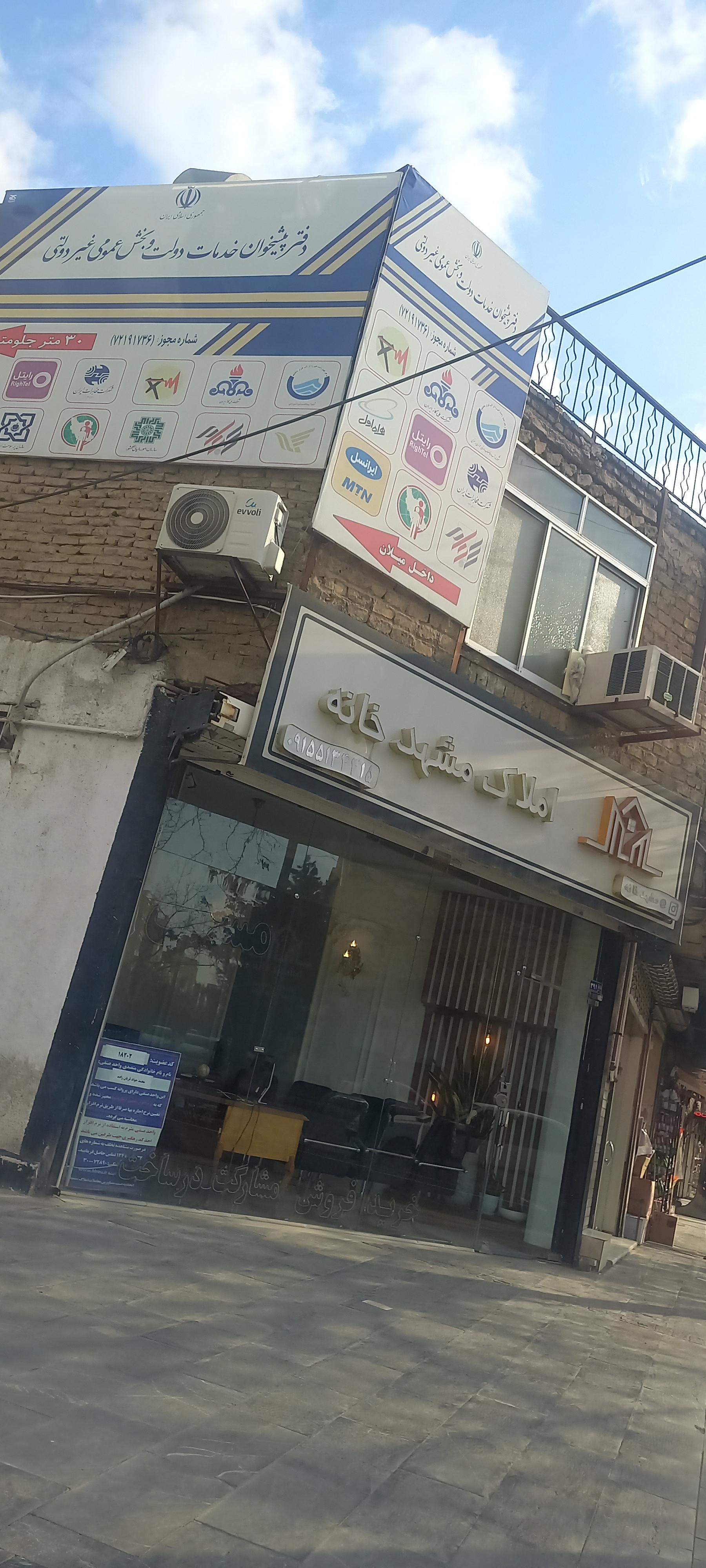 دفتر پیشخوان خدمات دولت امامت
