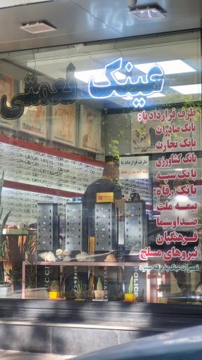 عینک نعمتی