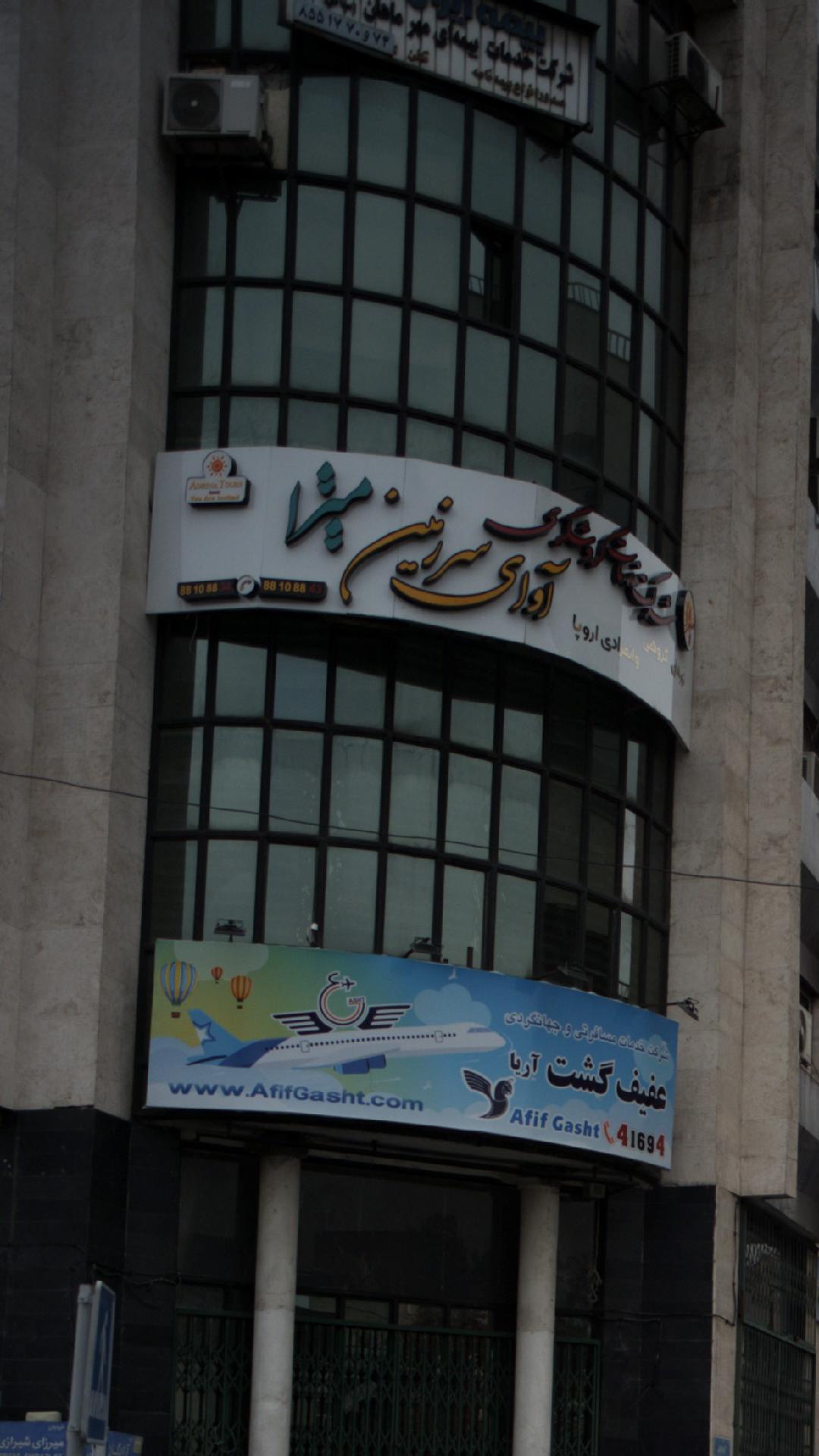 بیمه آسیا