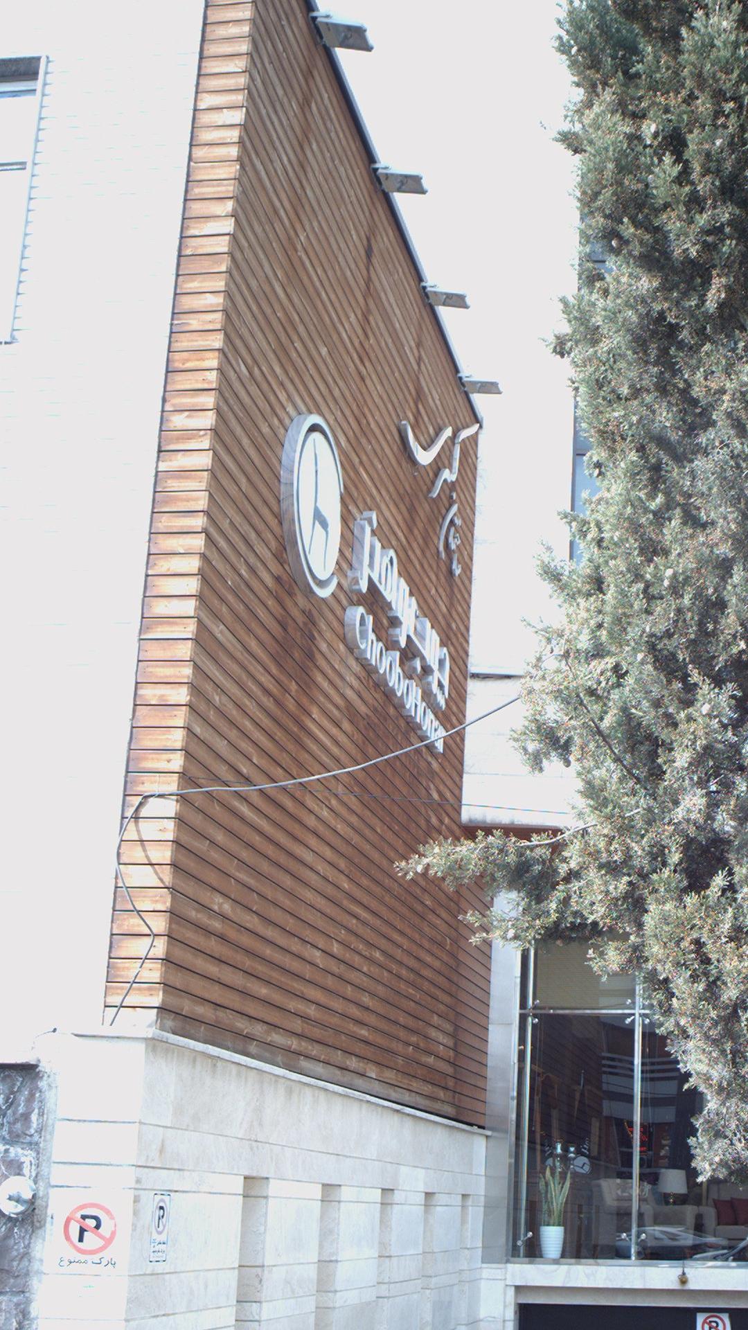 ساختمان کبری