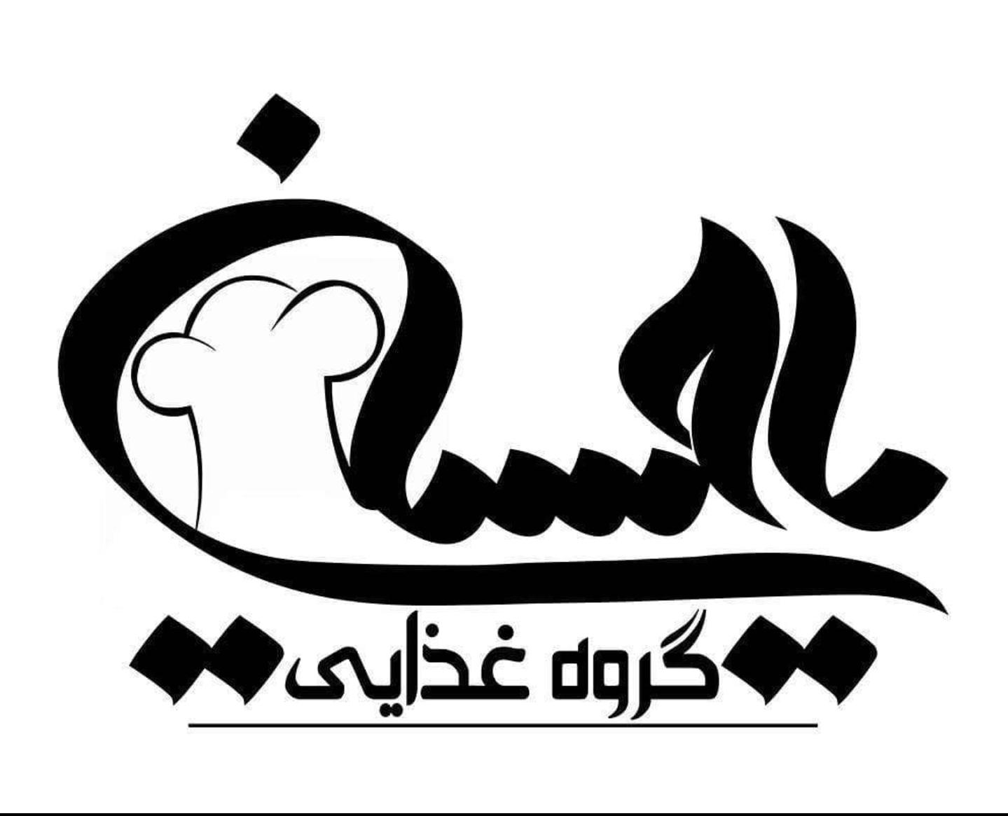 آشپزخانه یاحسین