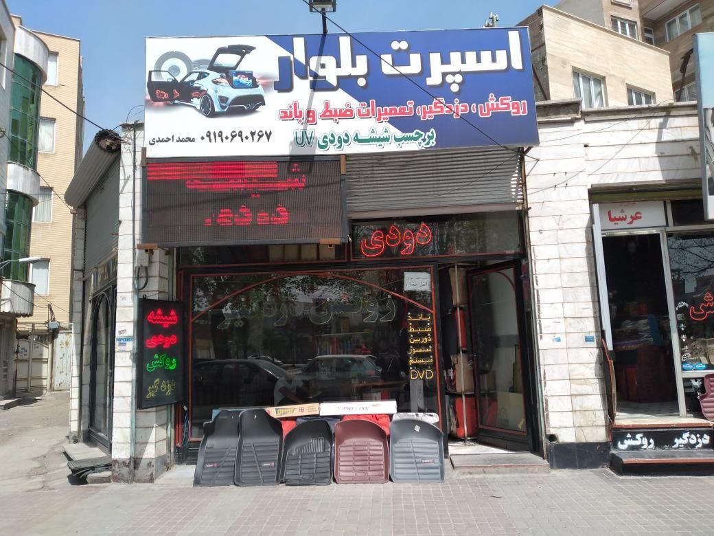 اسپورت اتومبیل بلوار