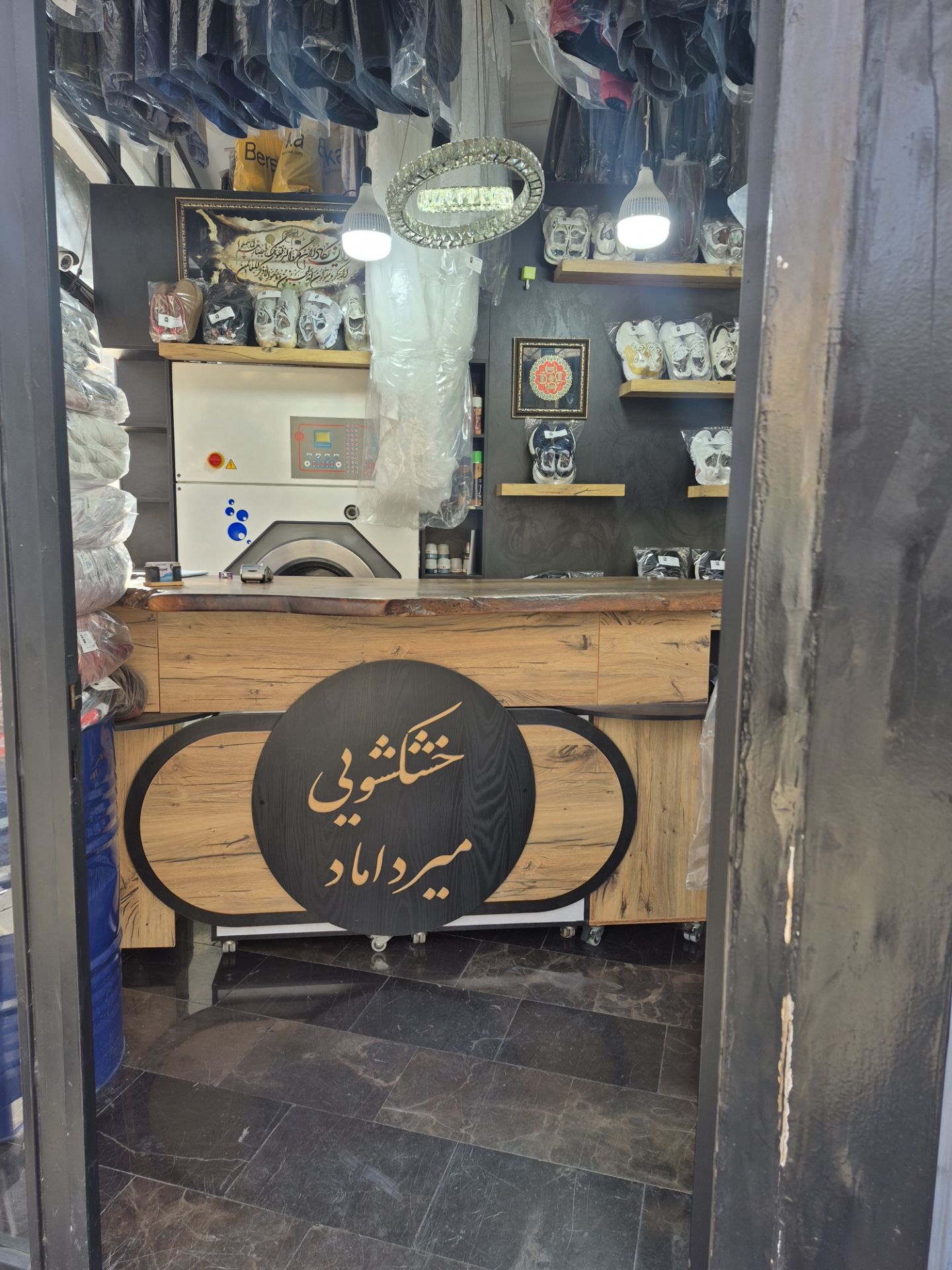 خشکشویی میرداماد
