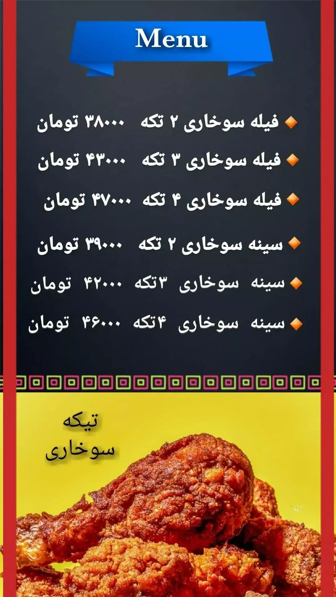 فست فود تیکه سوخاری