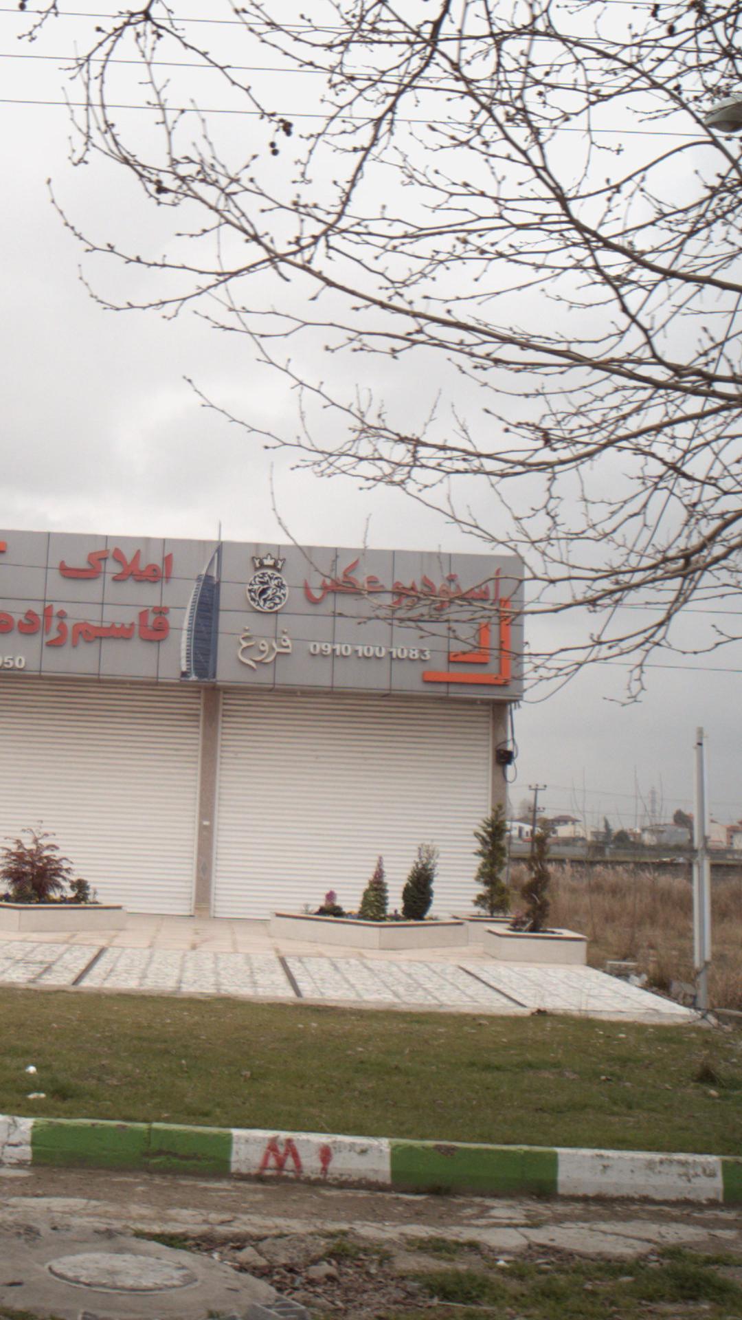 استودیو عکس فروغ