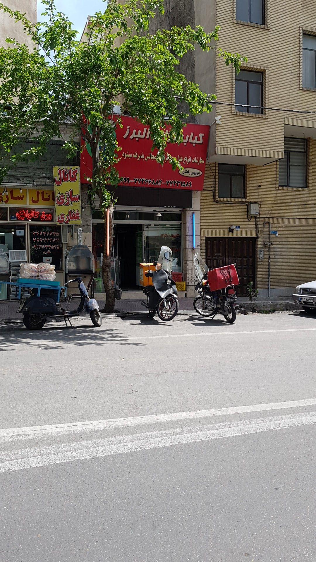 تهیه غذای البرز