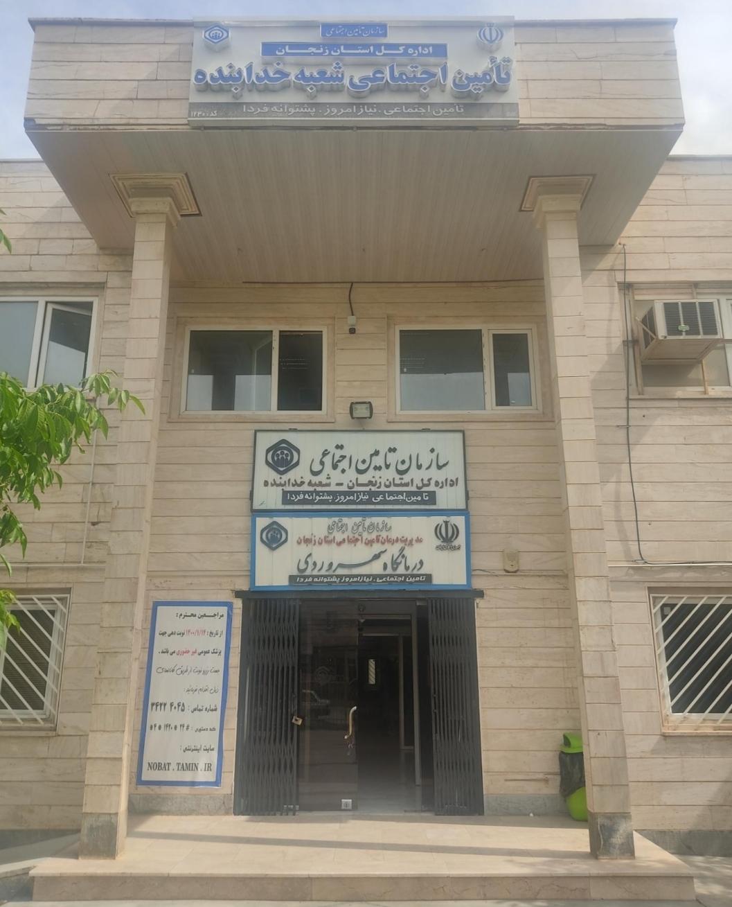 فرمانداری شهرستان خدابنده