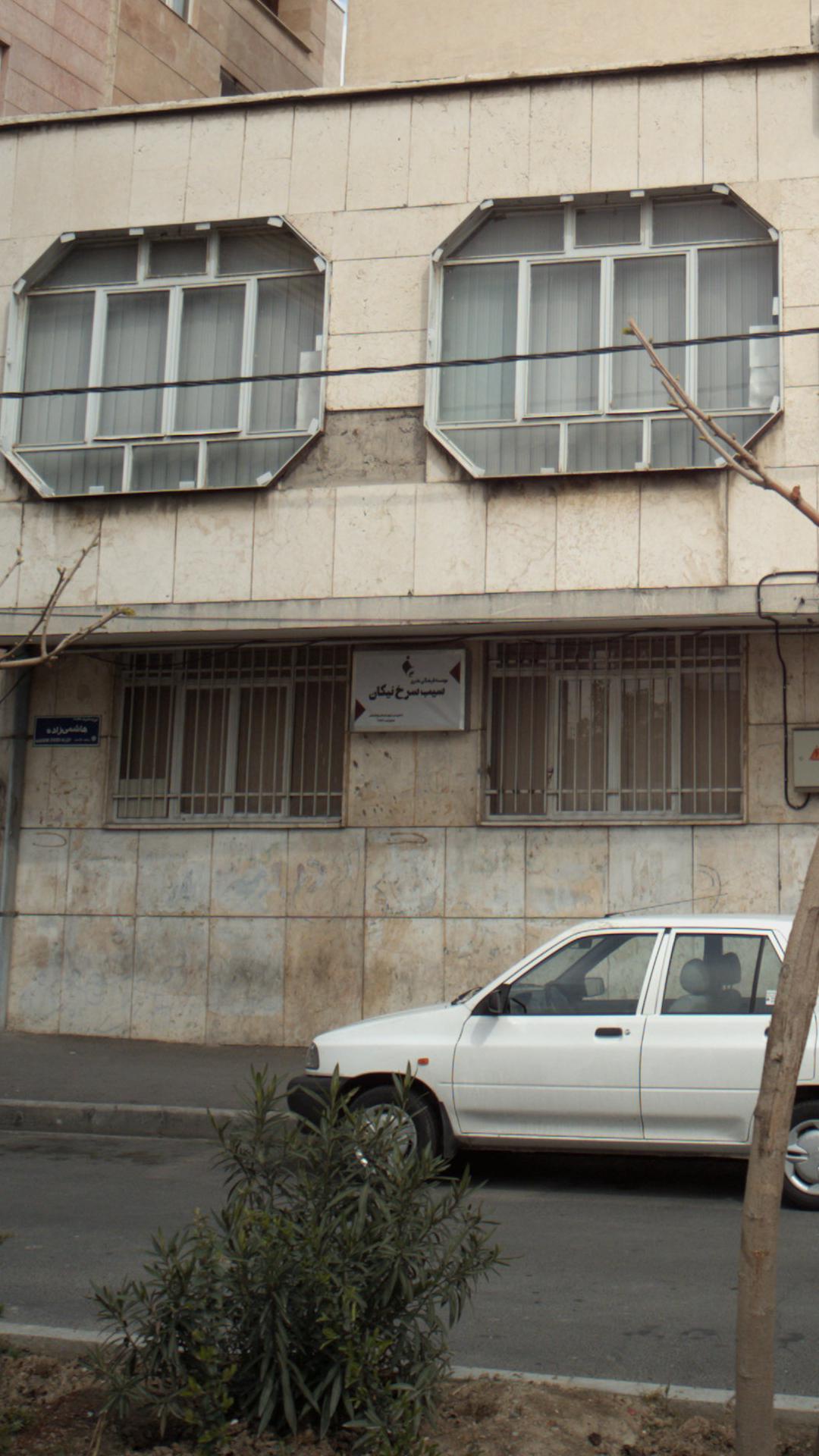 موسسه فرهنگی سیب سرخ نیکان