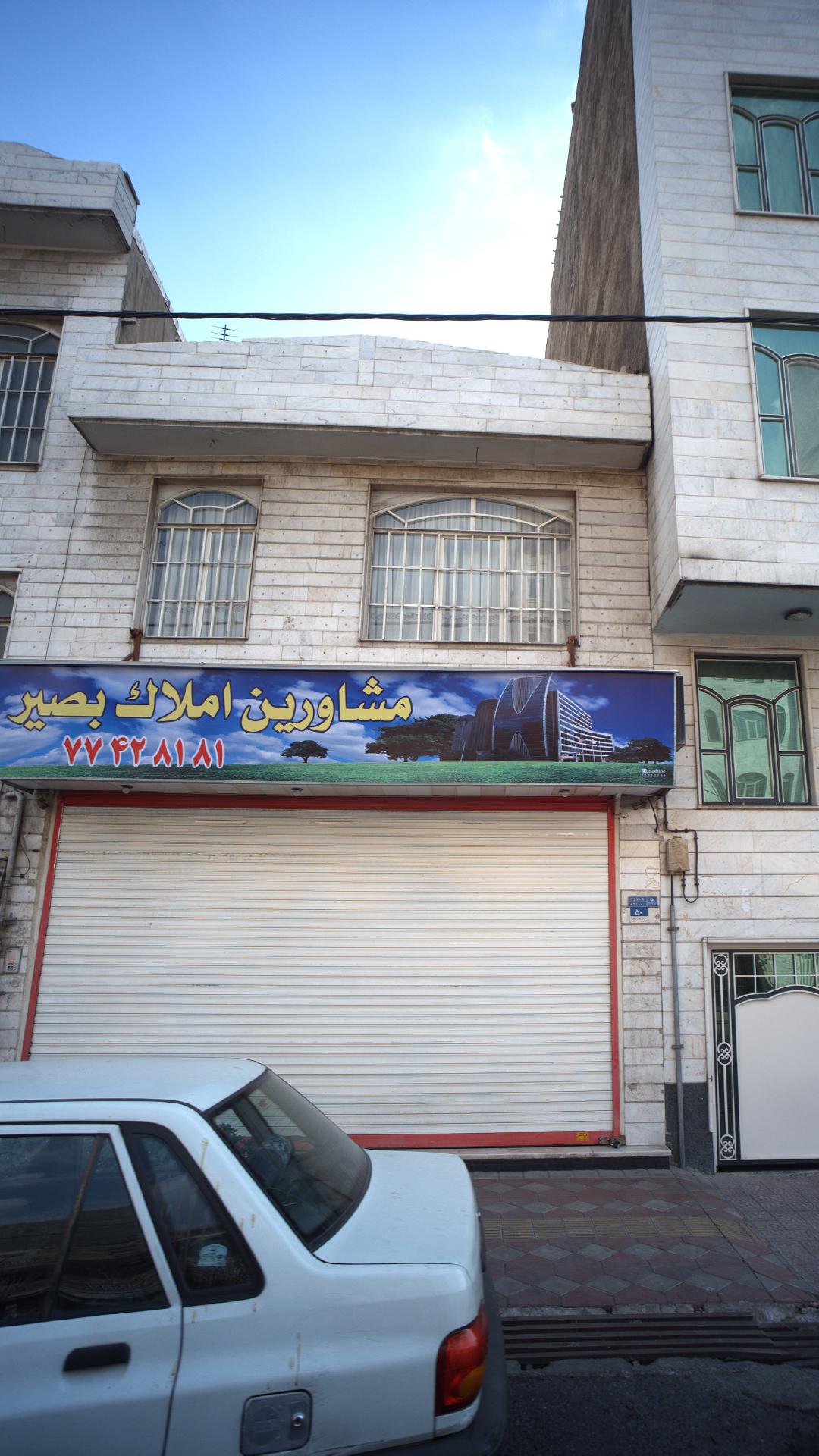 مشاور املاک بصیر