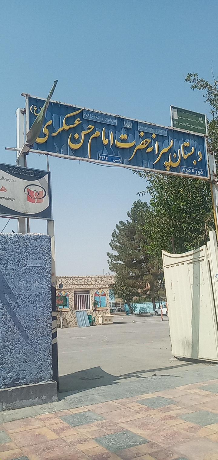 دبستان دخترانه زهرا عراقی