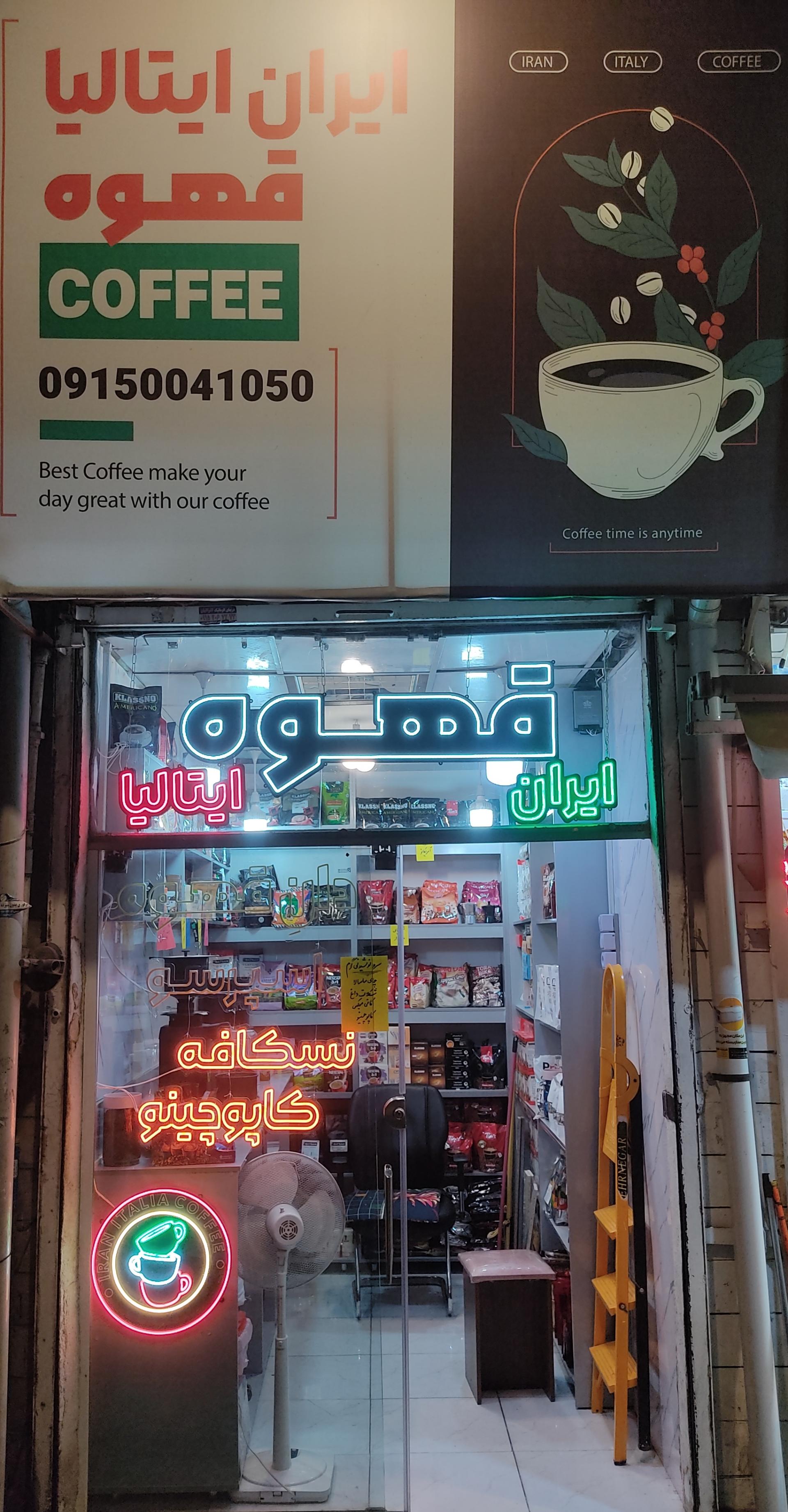 قهوه دربند