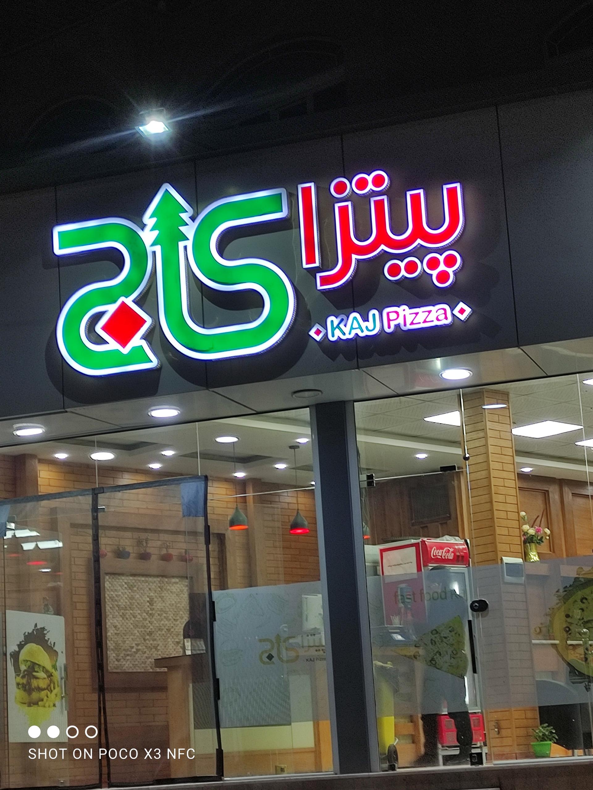 پیتزا کاج