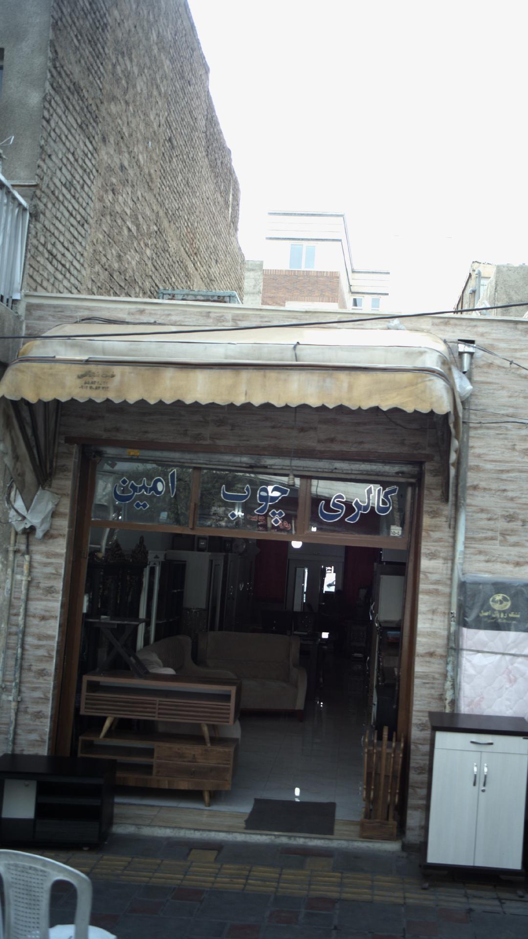 گالری چوب امین