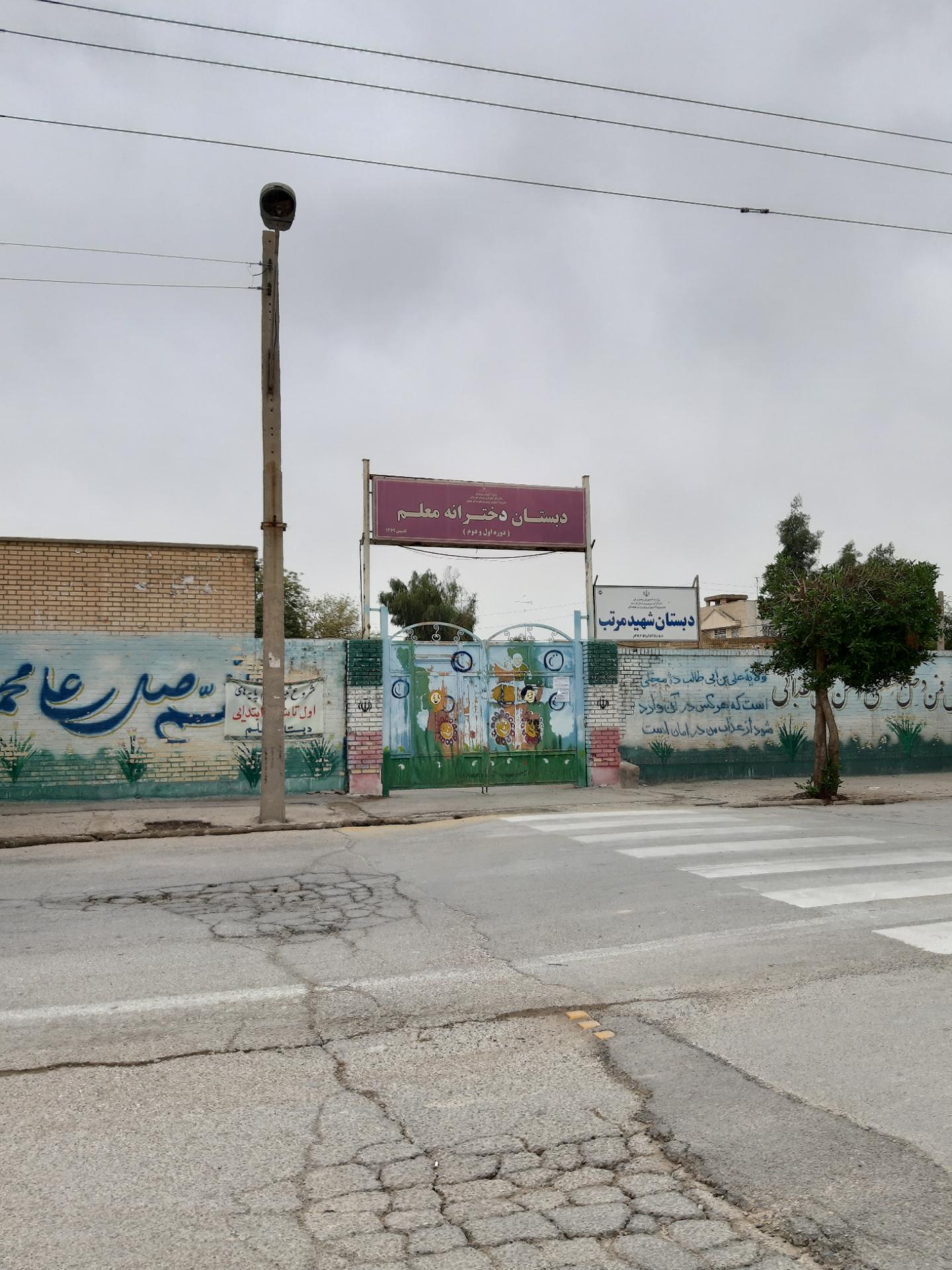 آموزشگاه خورشید علم