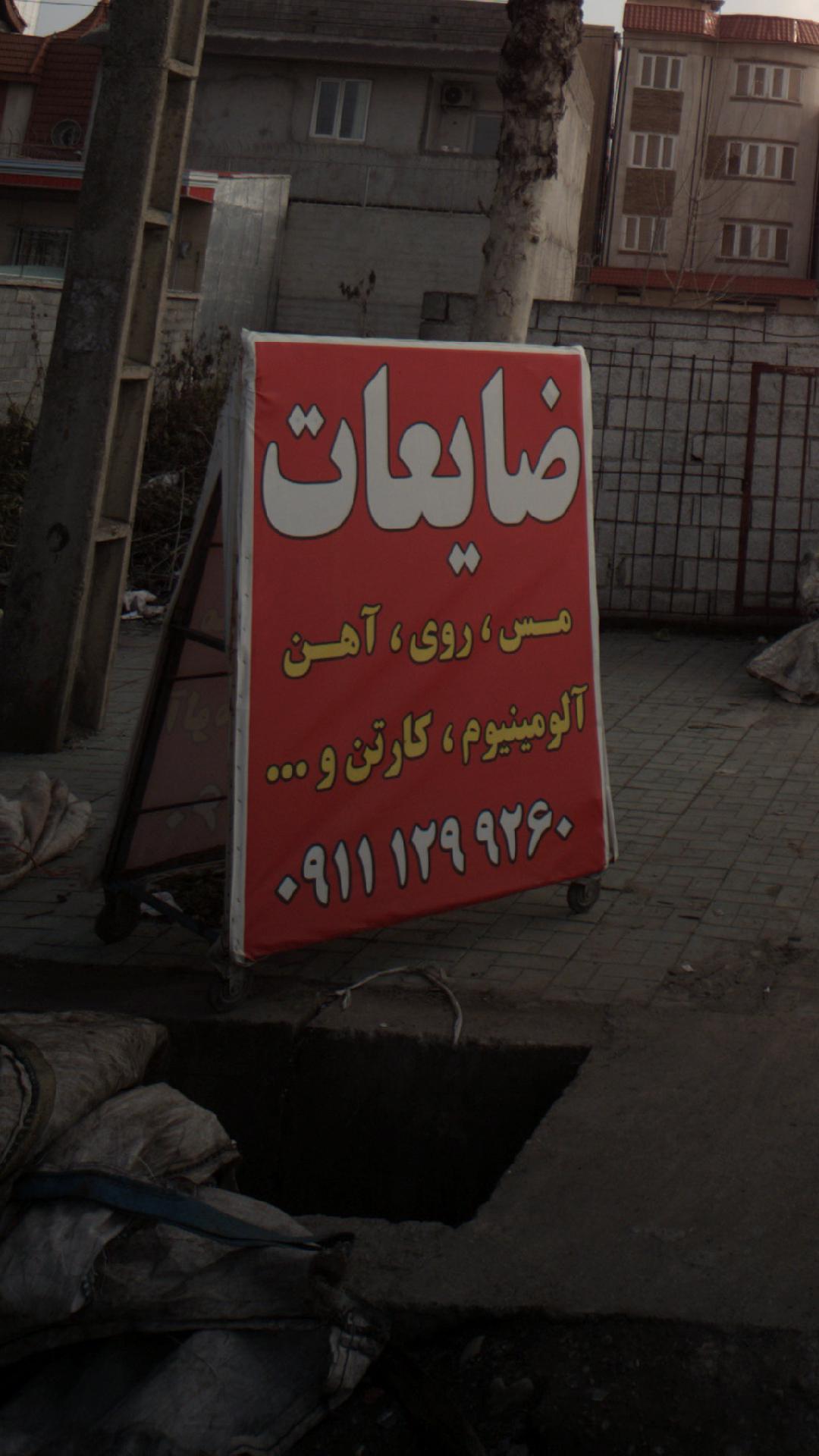 صنایع مس سورین