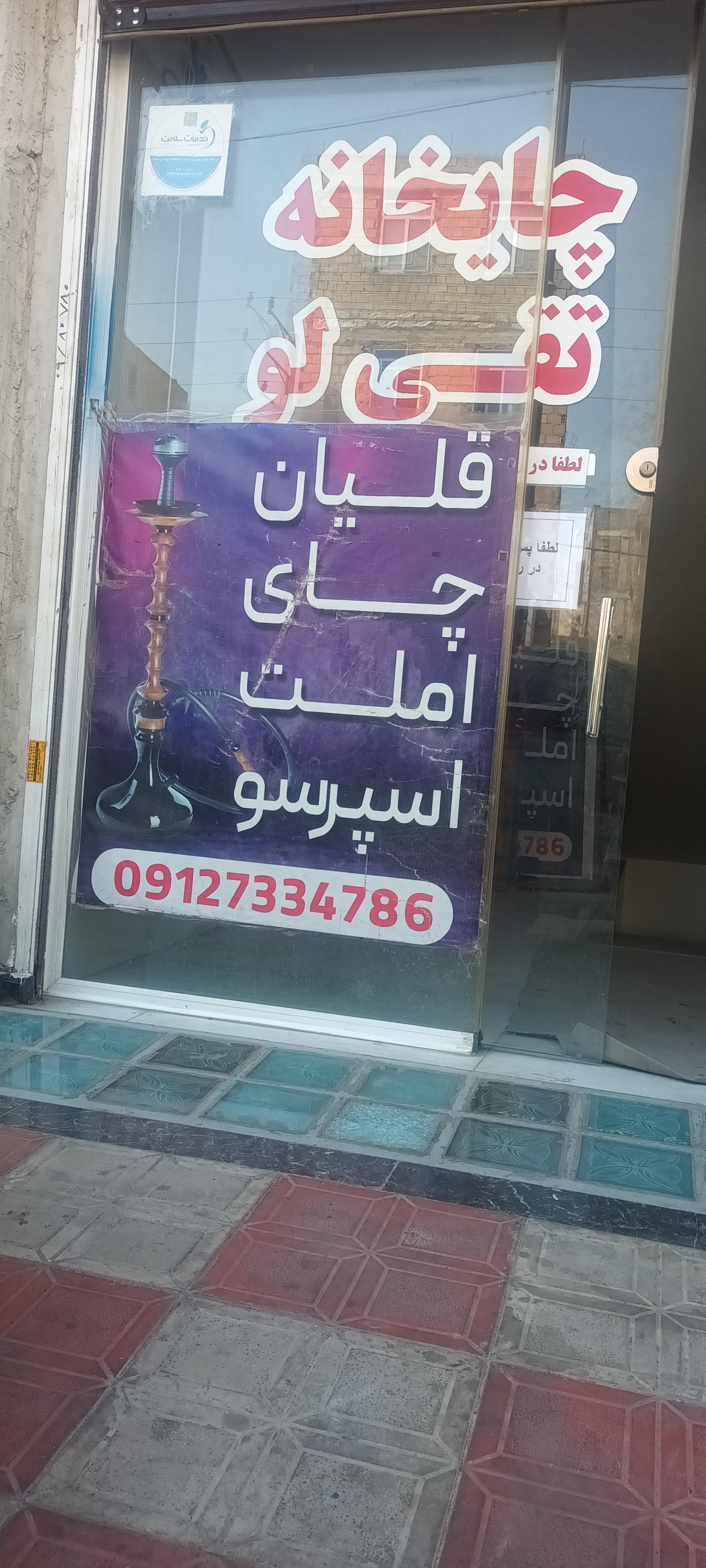چایخانه مهدی