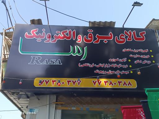 کالای برق والکتریکی رسا