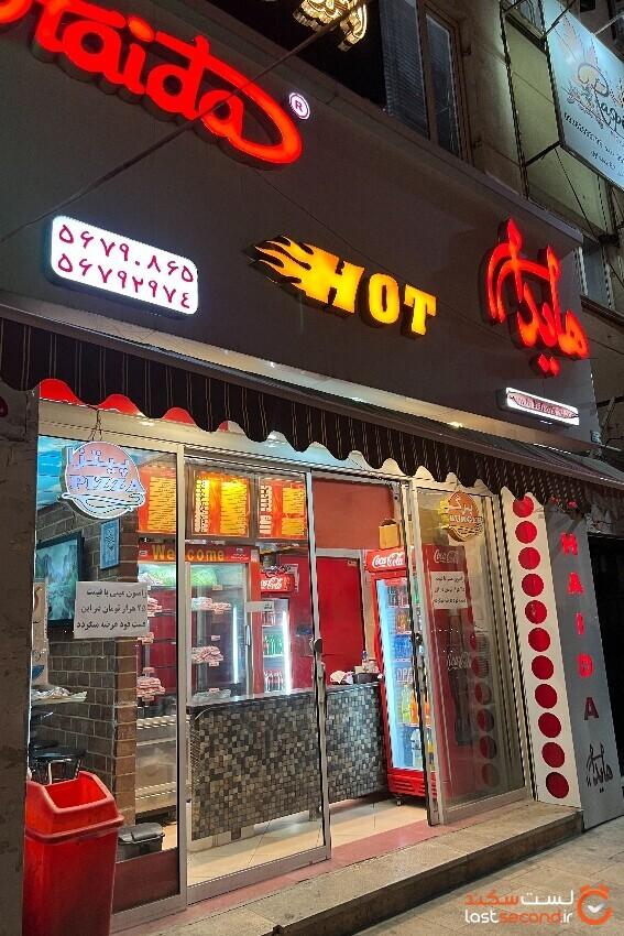 فست فود هایدا