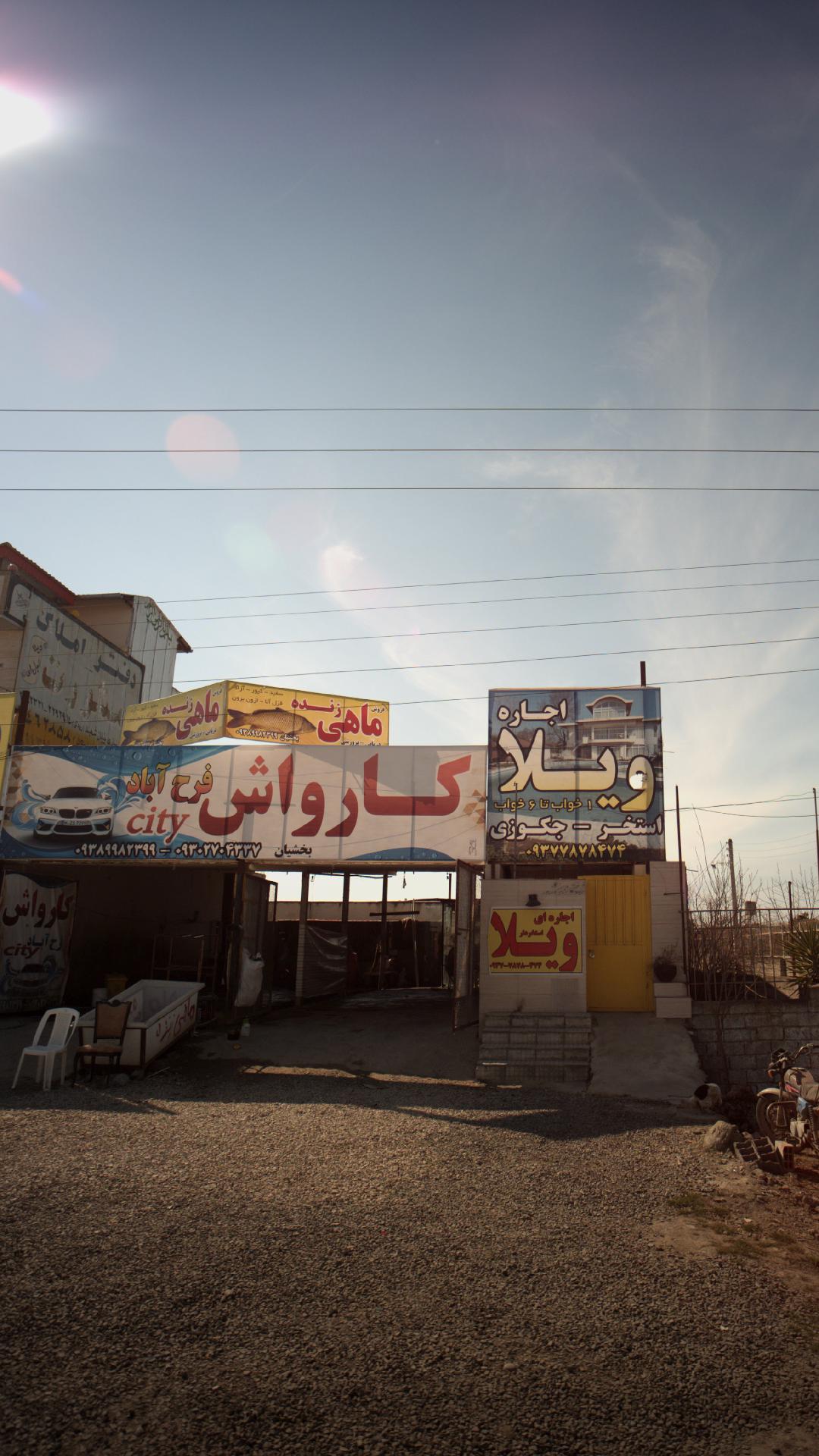 کارواش فرح آباد