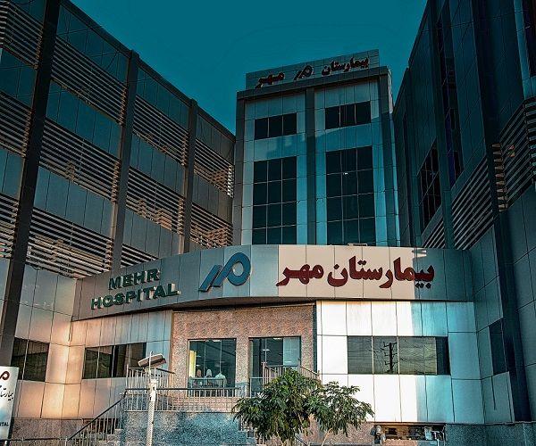 مرکز ام ار ای مهر