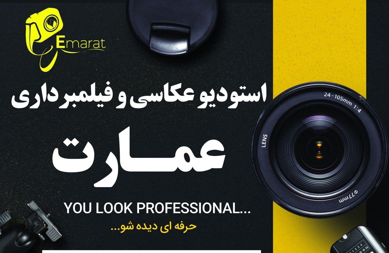 آموزشگاه عکاسی و کامپیوتر عمارت