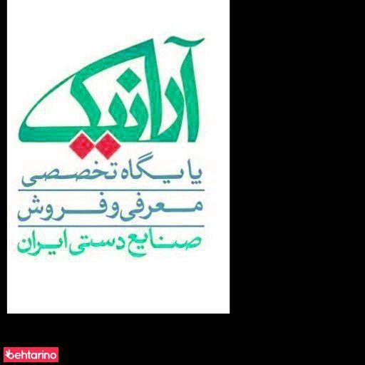 صنایع دستی آرانیک