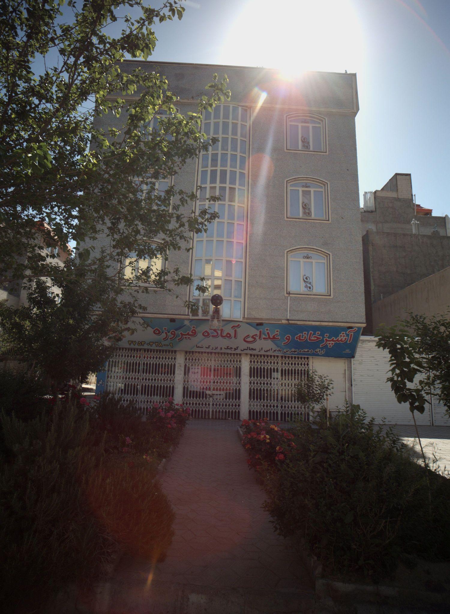 آشپزخانه و غذای آماده فیروزه