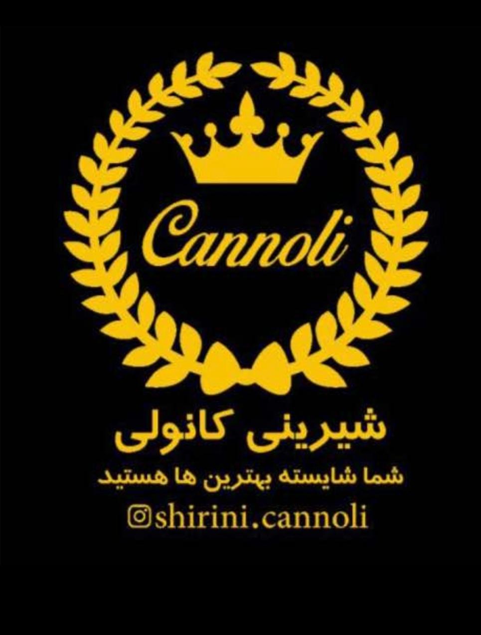 قنادی کانولی