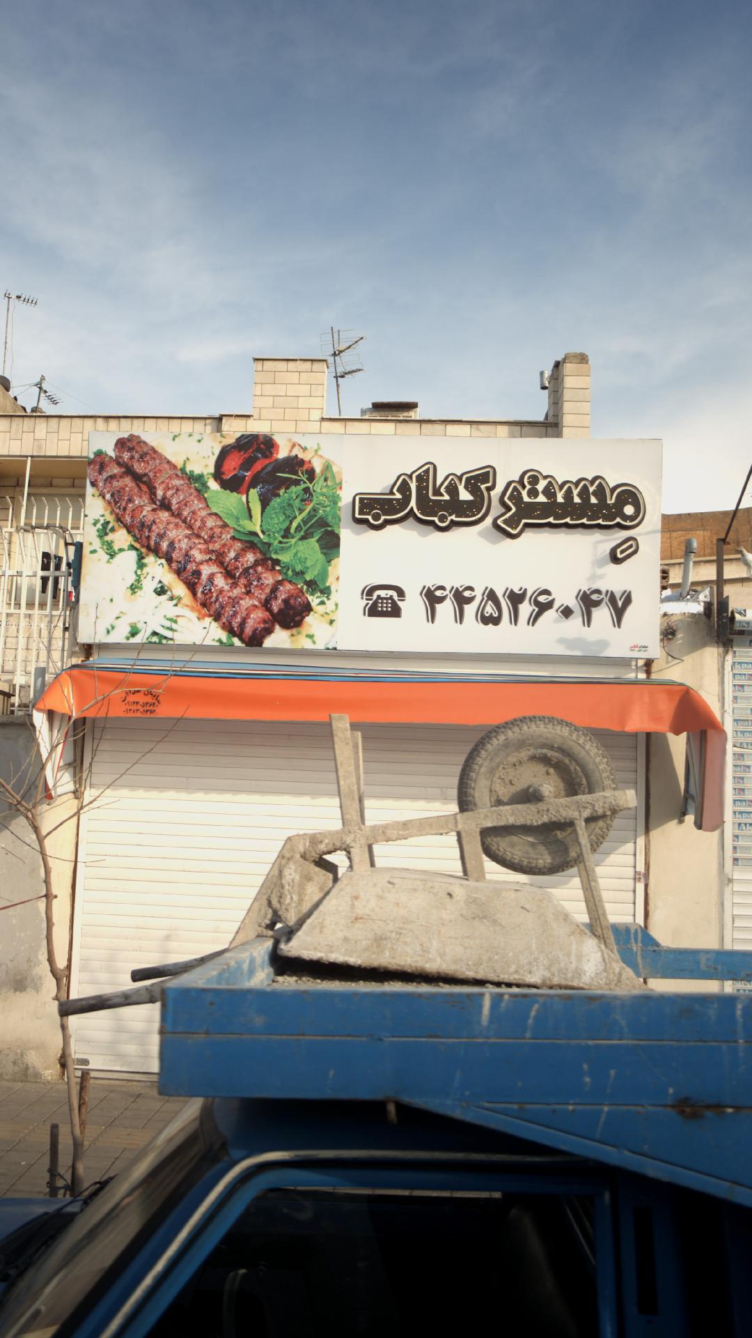 رستوران مستر بولکی