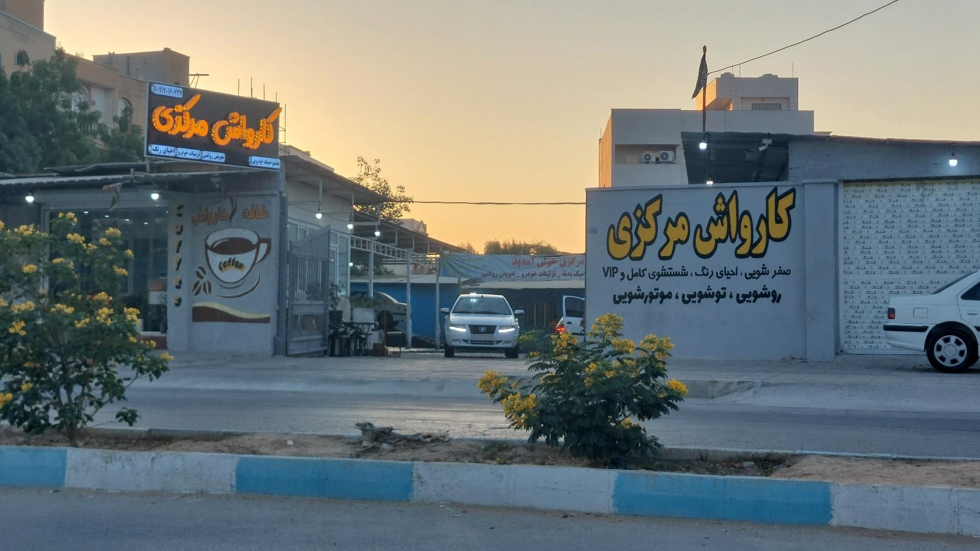 کارواش پرواز