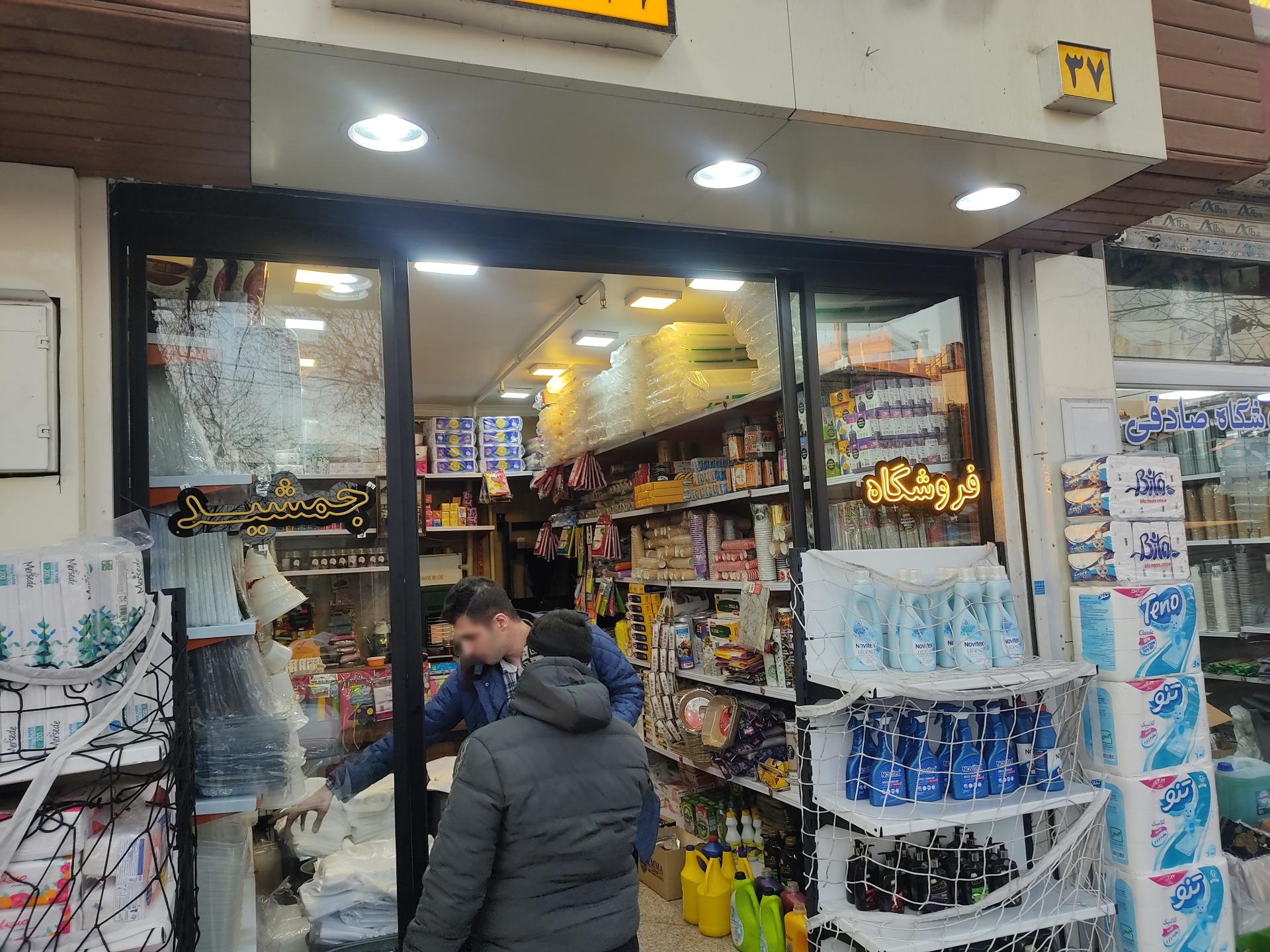 فروشگاه یکبار مصرف صالحی 1
