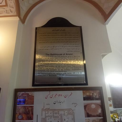 حمام انصاری