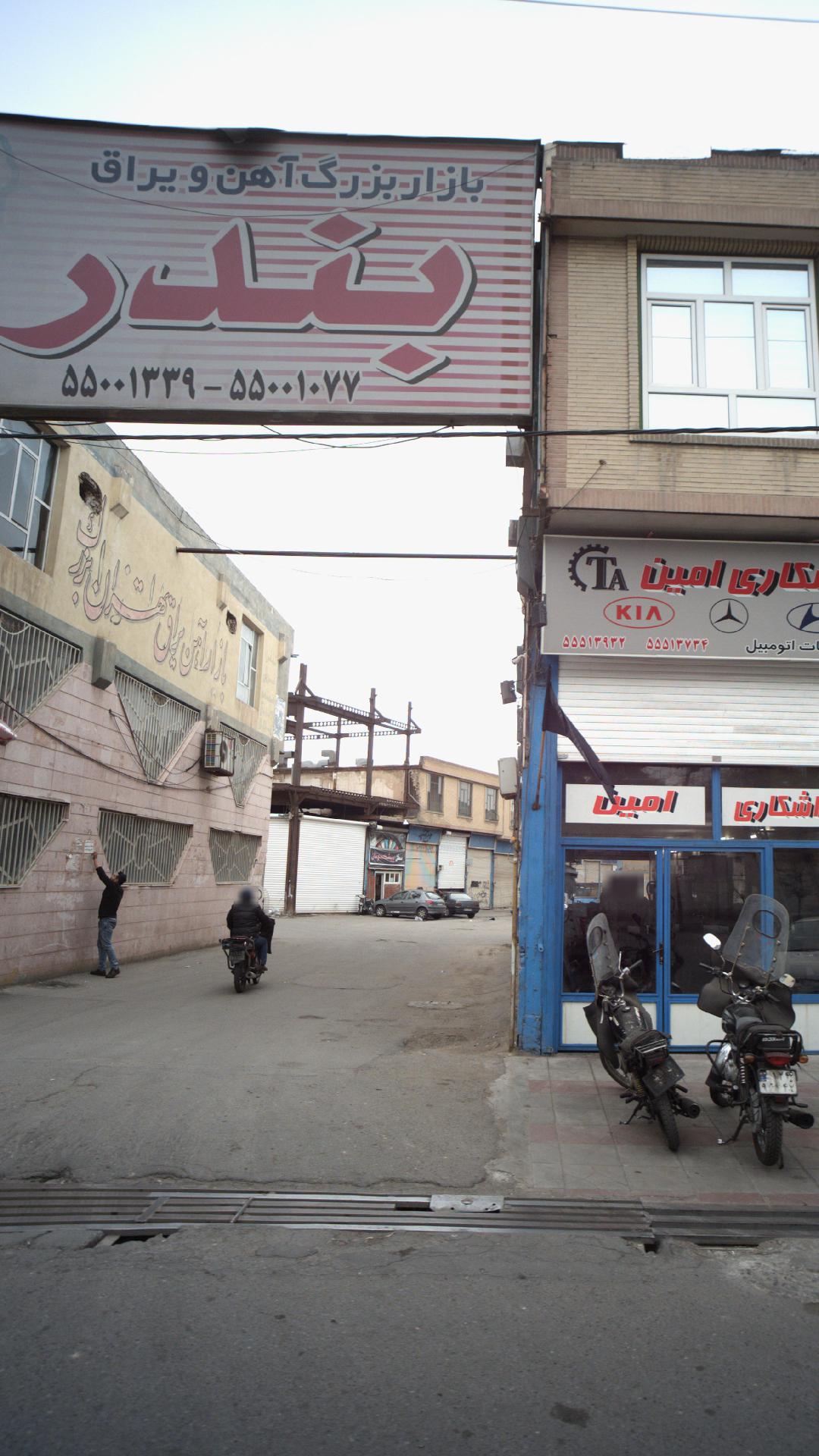 طب سنتی یافت اباد